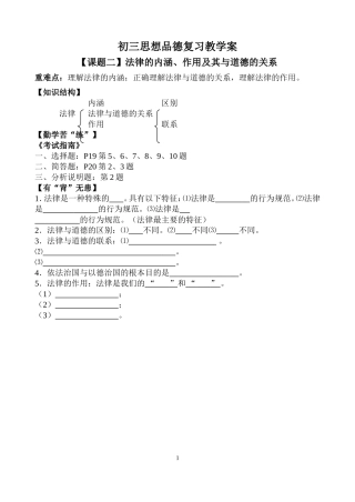 法律的内涵及与道德的关系