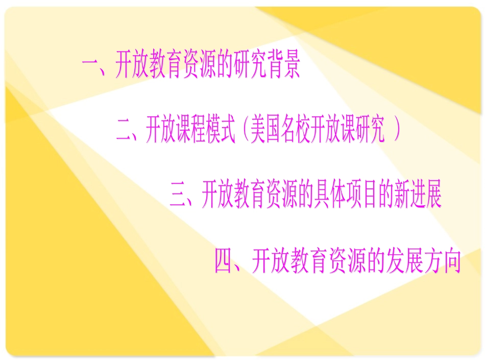(中小学精品）开放教育资源发展新趋势_第2页