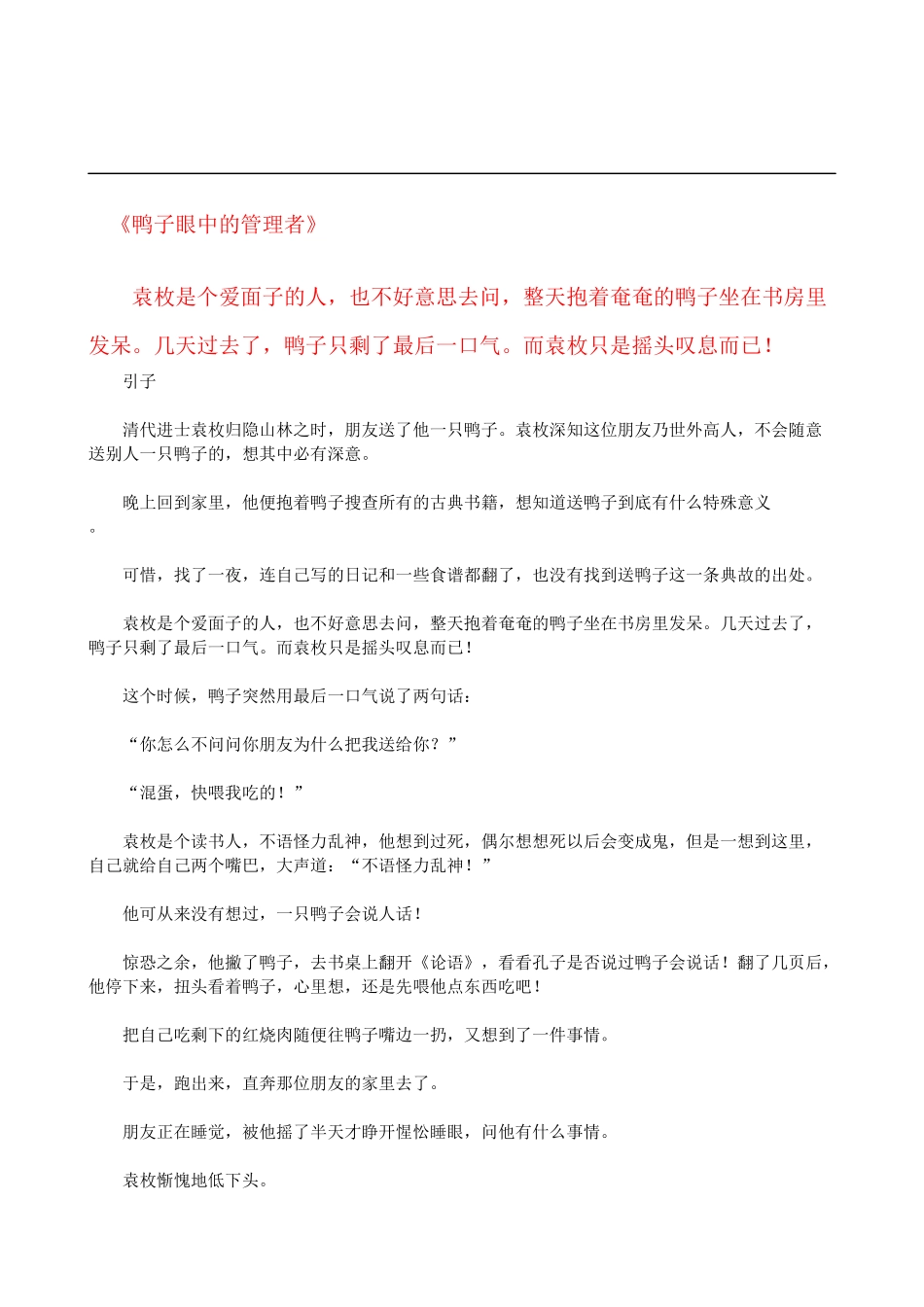 经营管理类图书市场销售热潮的寓言类管理书籍_第1页