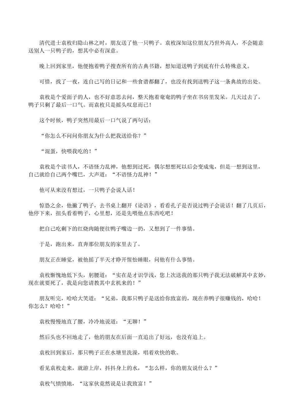 经营管理类图书市场销售热潮的寓言类管理书籍_第2页