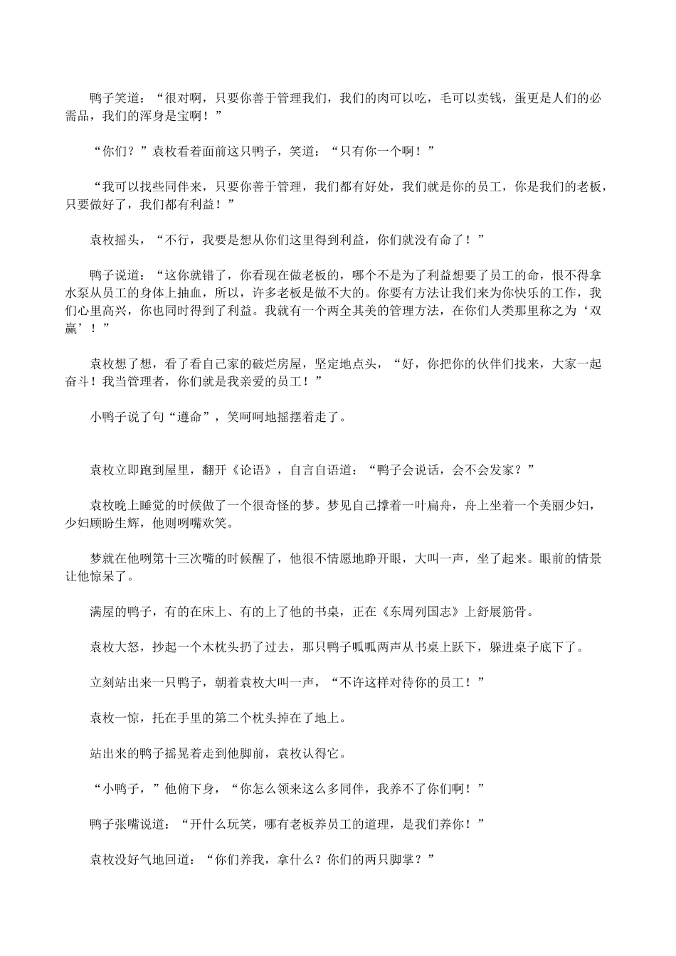 经营管理类图书市场销售热潮的寓言类管理书籍_第3页
