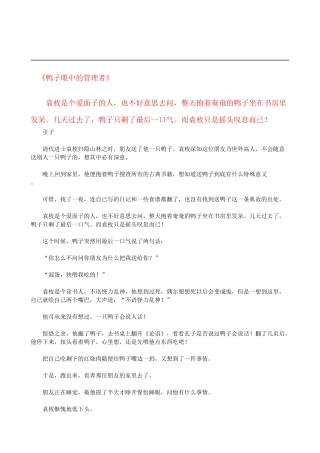 经营管理类图书市场销售热潮的寓言类管理书籍