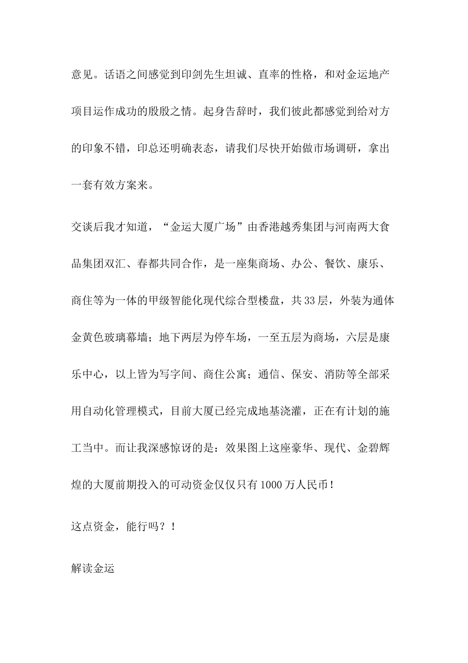 金运地产品牌整合营销传播策划纪实_第2页