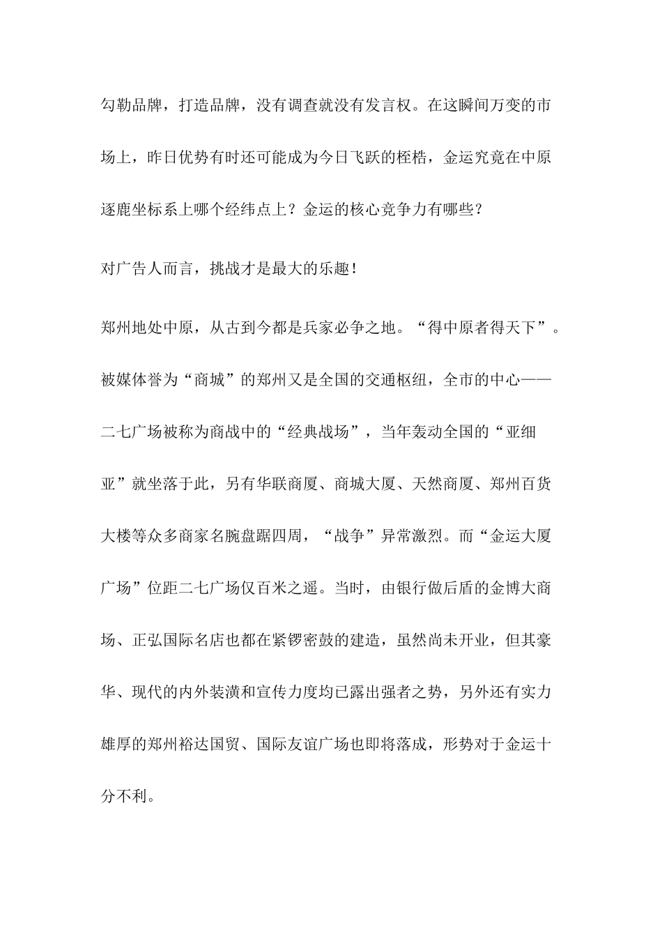 金运地产品牌整合营销传播策划纪实_第3页