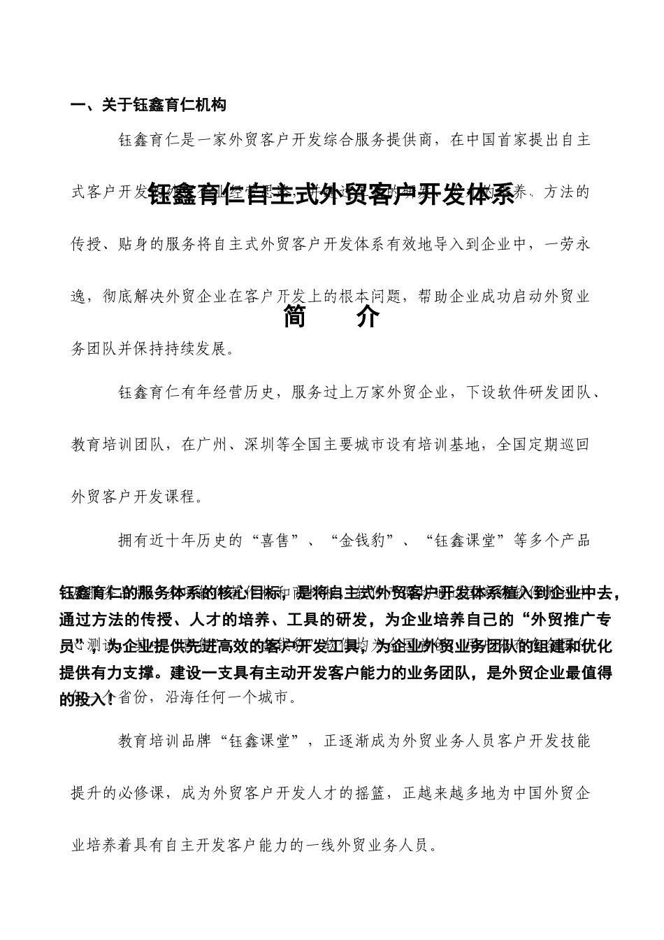 某地产公司自主式外贸客户开发体系_第2页