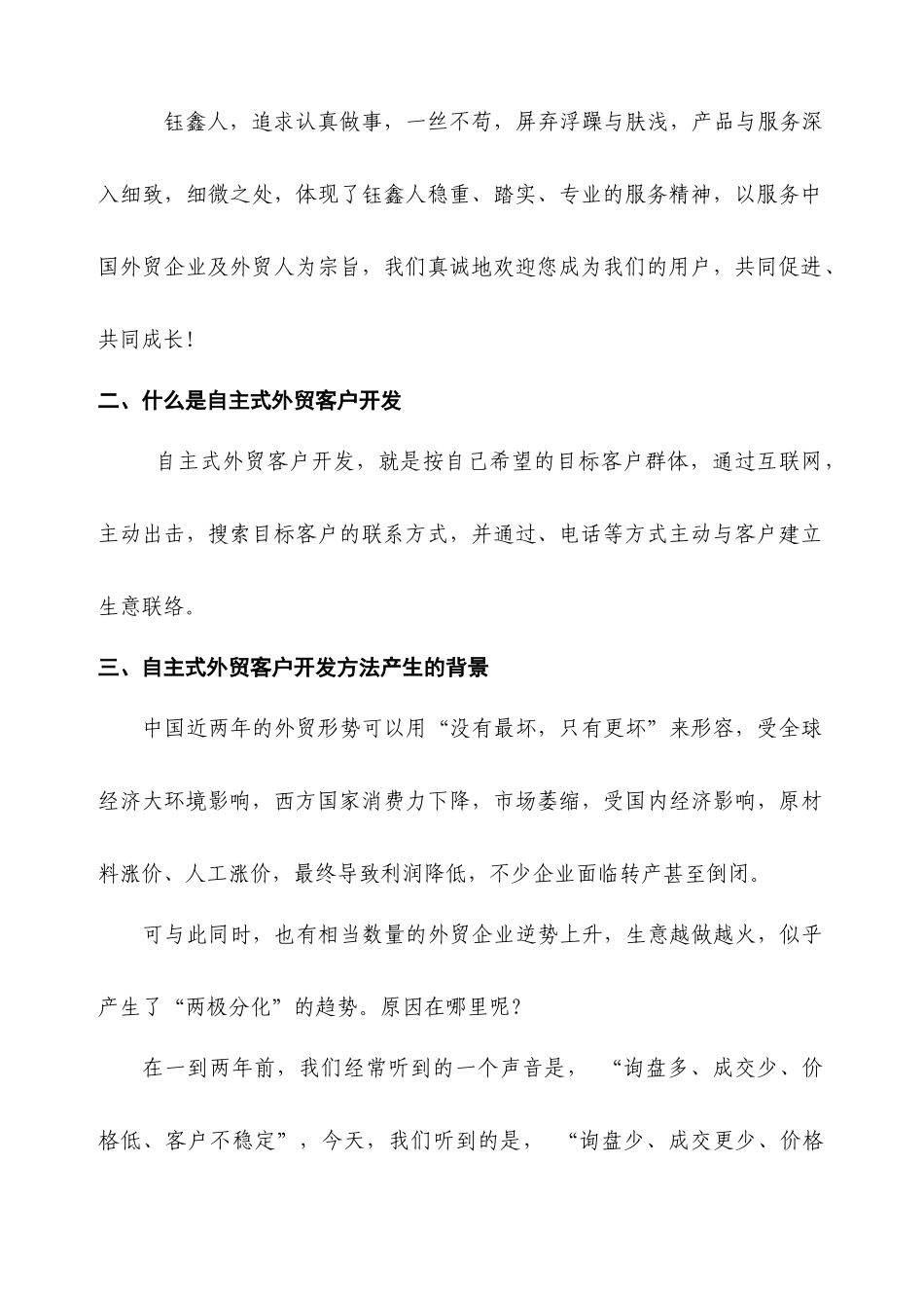 某地产公司自主式外贸客户开发体系_第3页