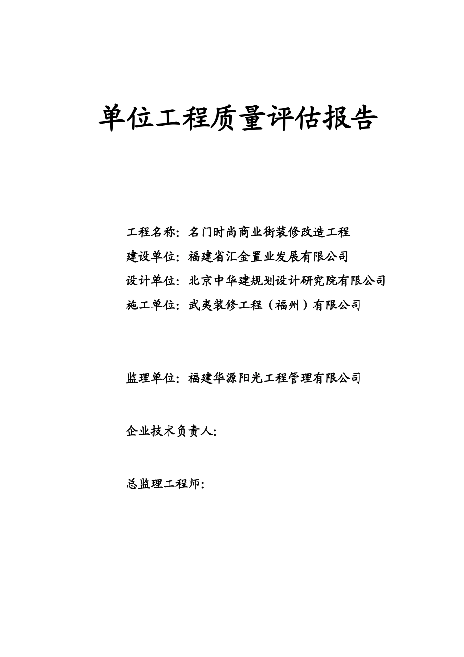 门时尚商业街装修改造工程竣工评估报告_第1页