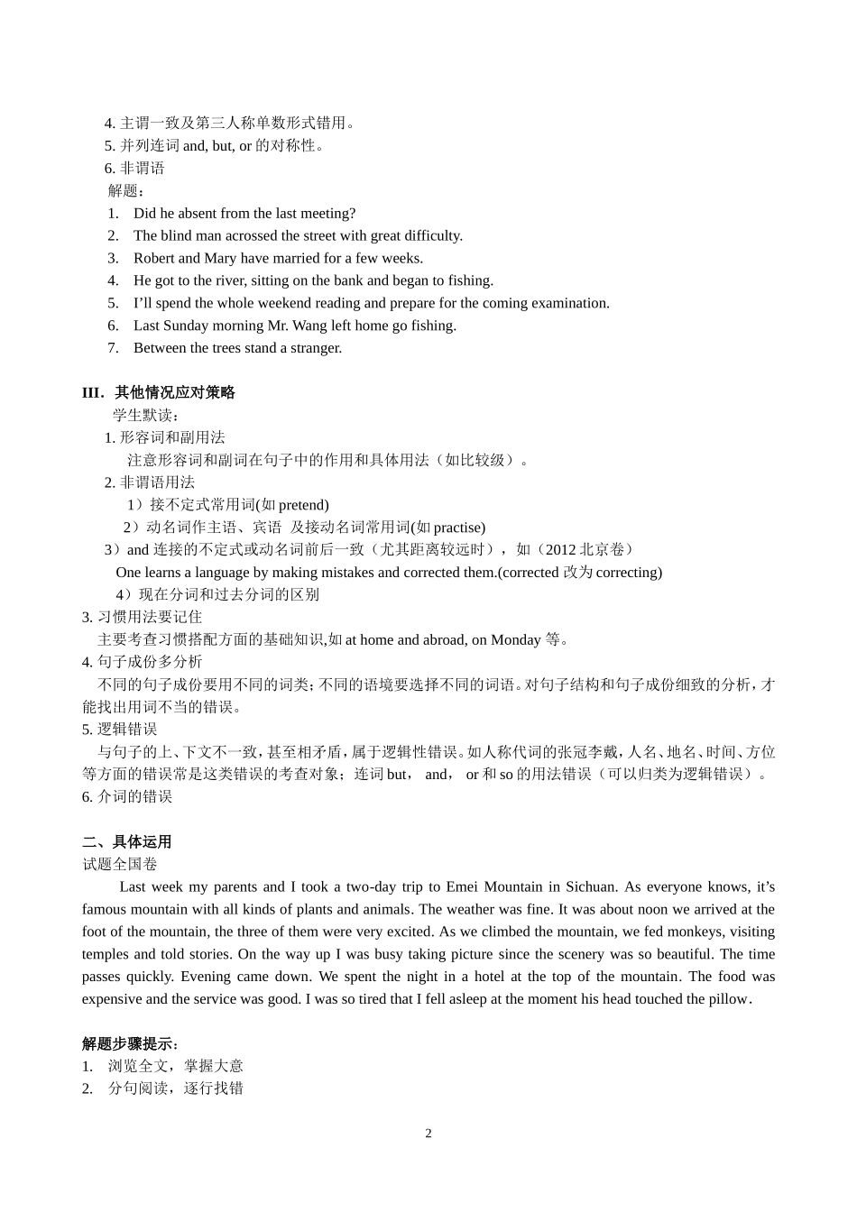 (袁再鑫)英语教学课案设计（新题型短文改错）辅导_第2页