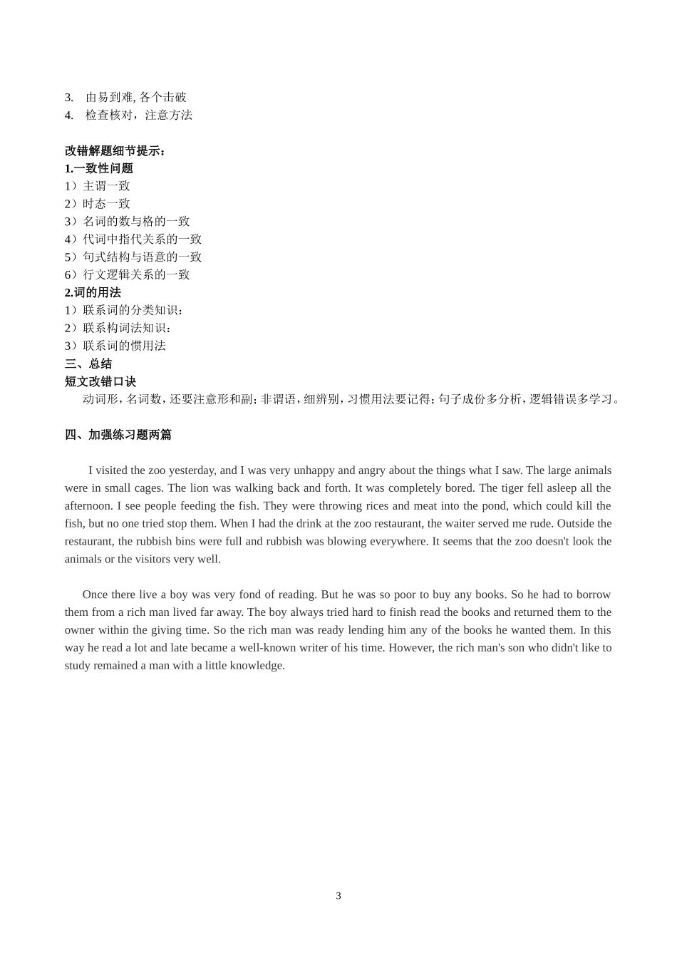 (袁再鑫)英语教学课案设计（新题型短文改错）辅导_第3页