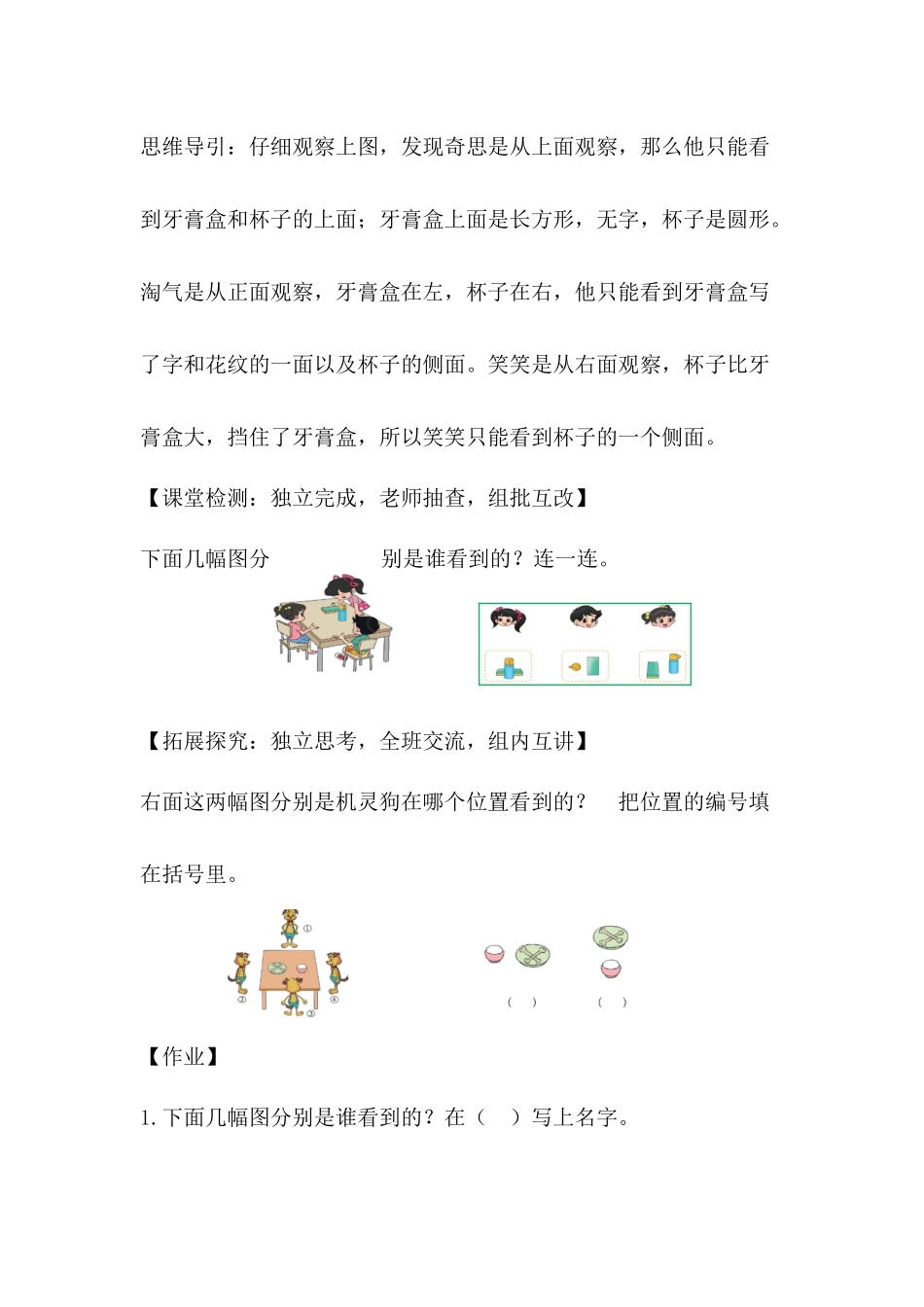 看一看（二）导案(第一课时)_第2页