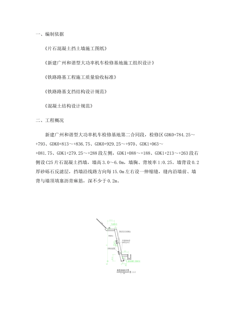 片石砼施工方案_第2页