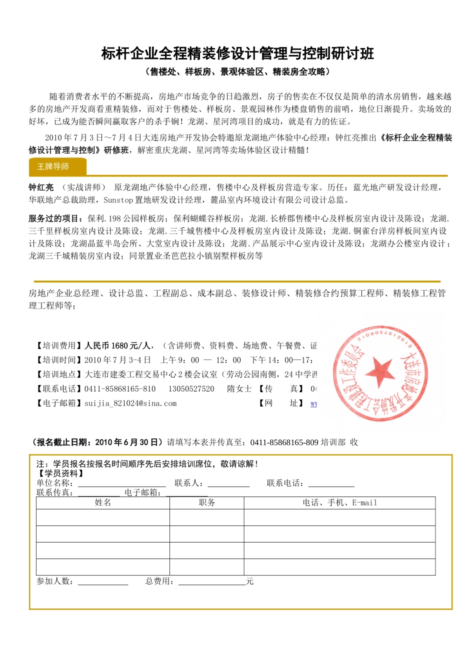 房地产销售经理高级特训营_第1页