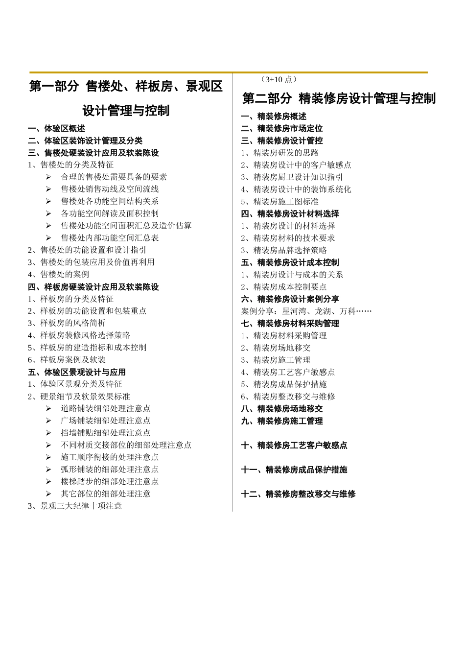 房地产销售经理高级特训营_第2页