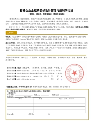 房地产销售经理高级特训营