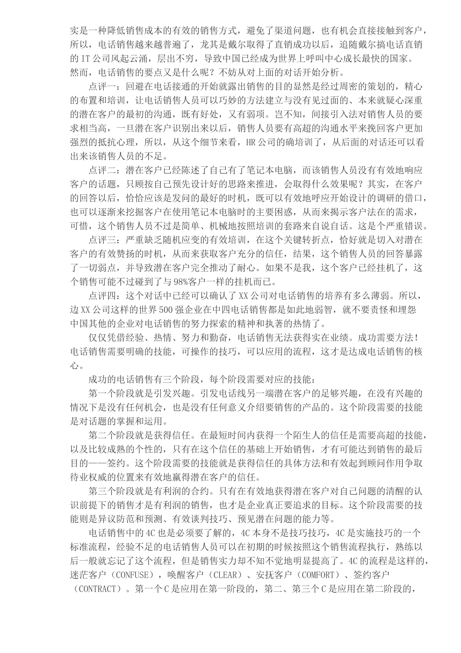 电话销售经典案例_第2页