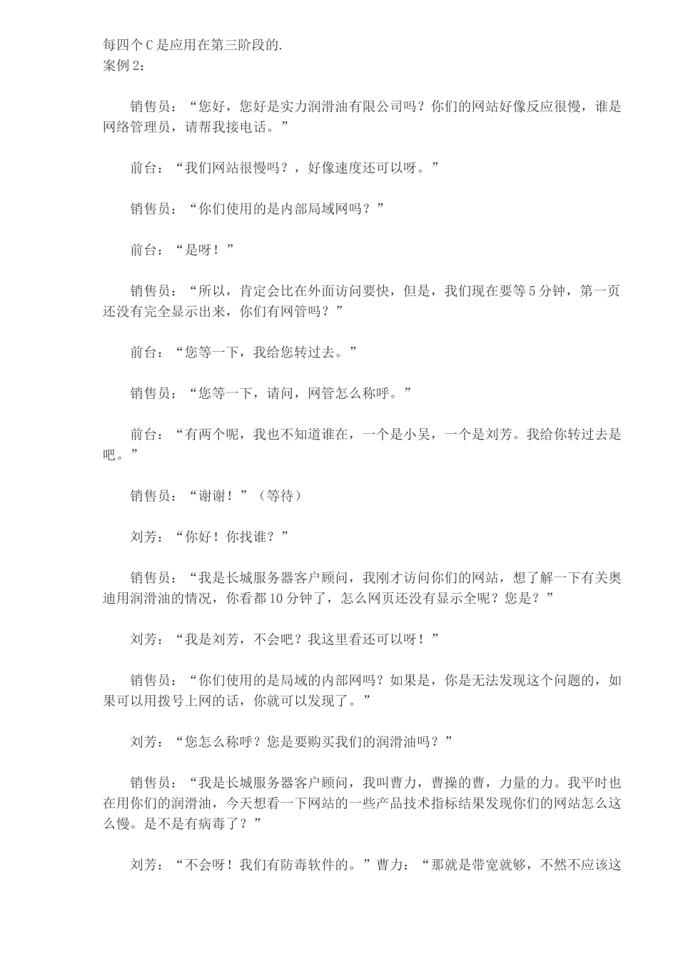 电话销售经典案例_第3页