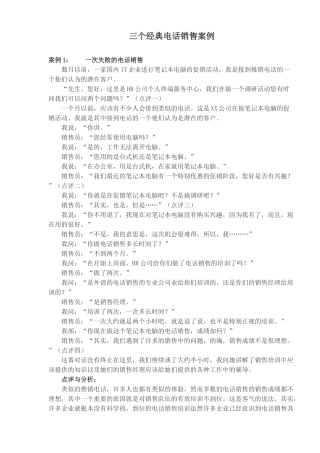 电话销售经典案例