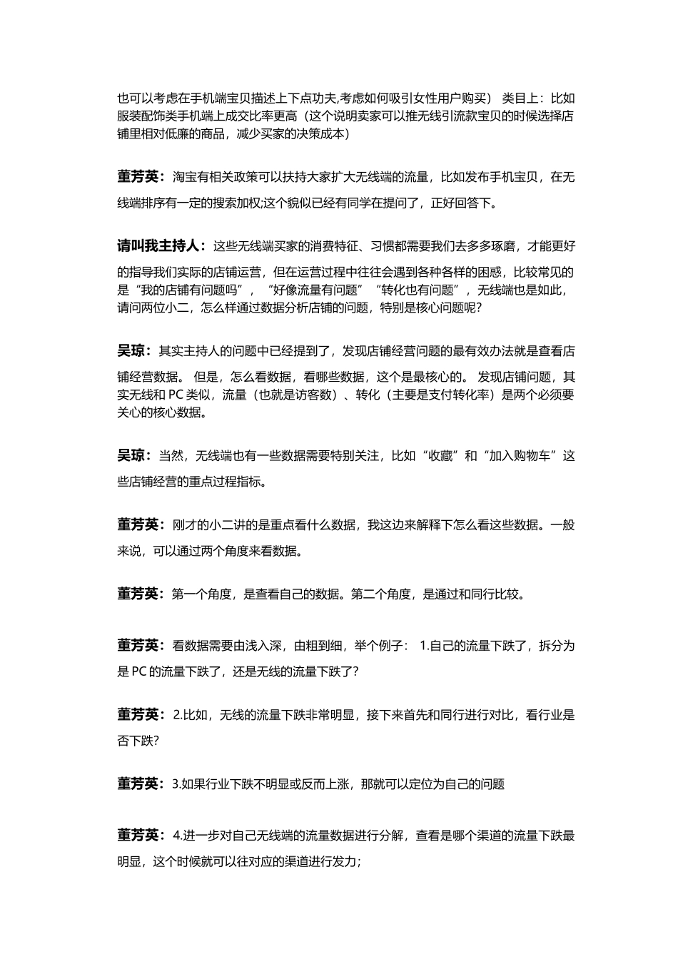 阿里小二教你玩转无线营销提高店铺无线流量转化_第3页