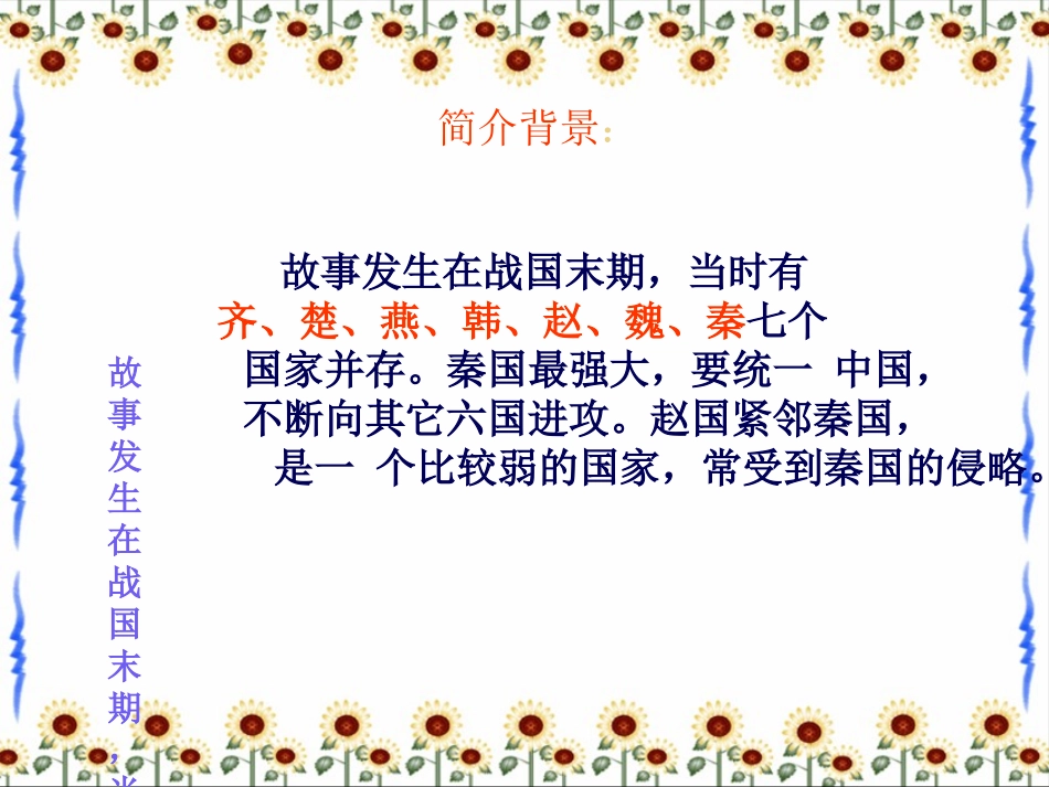 （中小学精品）《将相和》课件_第3页