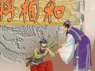 （中小学精品）《将相和》课件