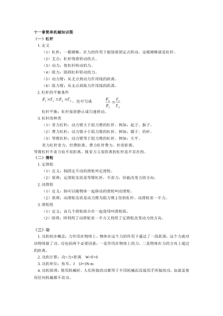 十一章简单机械知识图