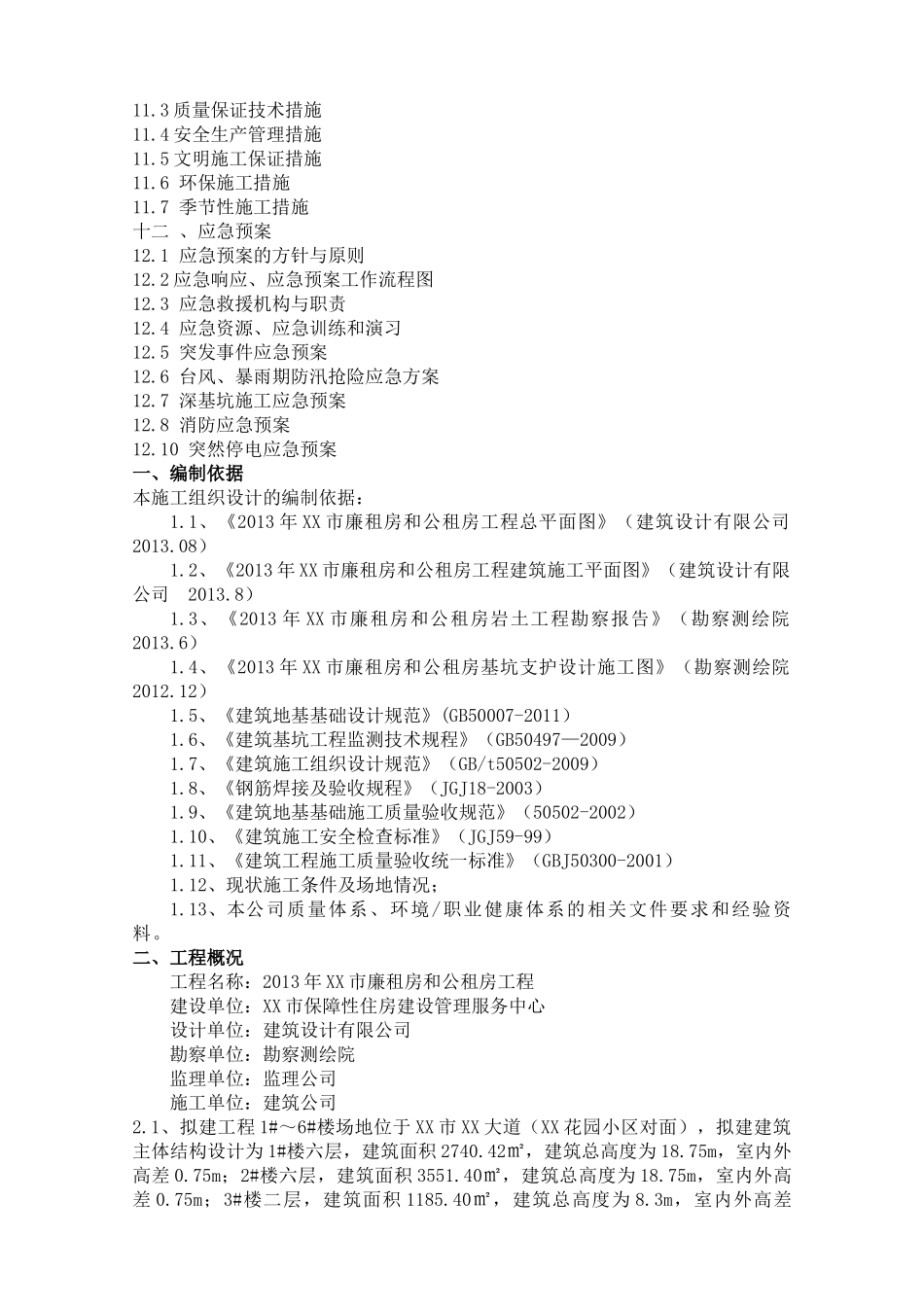 高层建筑基坑开挖支护专项施工方案_第2页