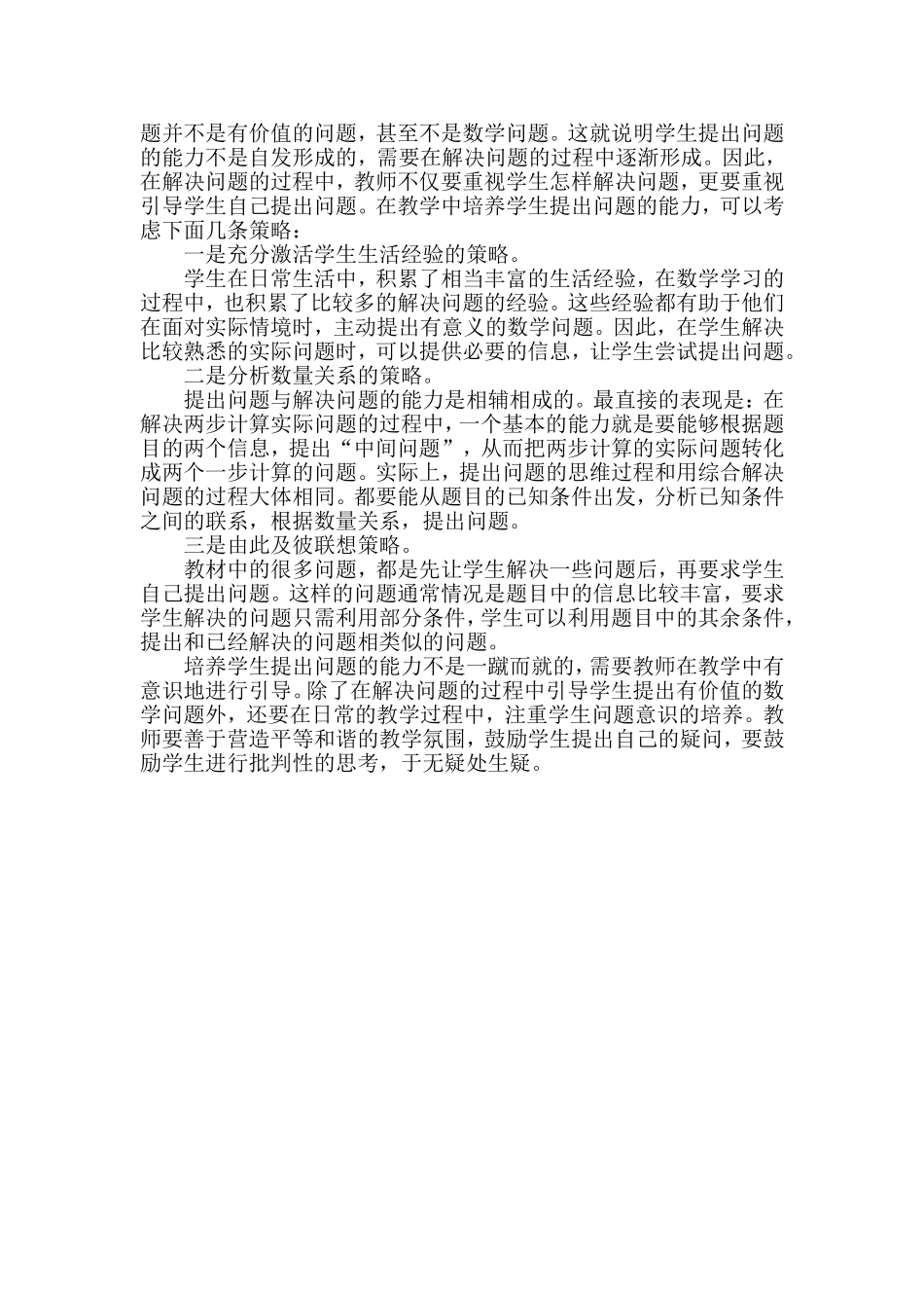 如何培养学生提出问题的能力_第2页