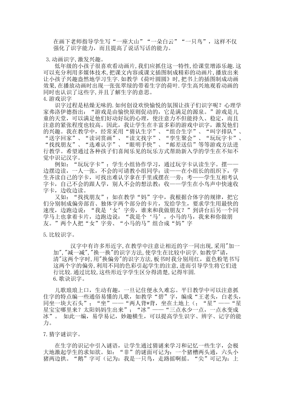 让低年级识字教学在轻松愉快中进行_第2页