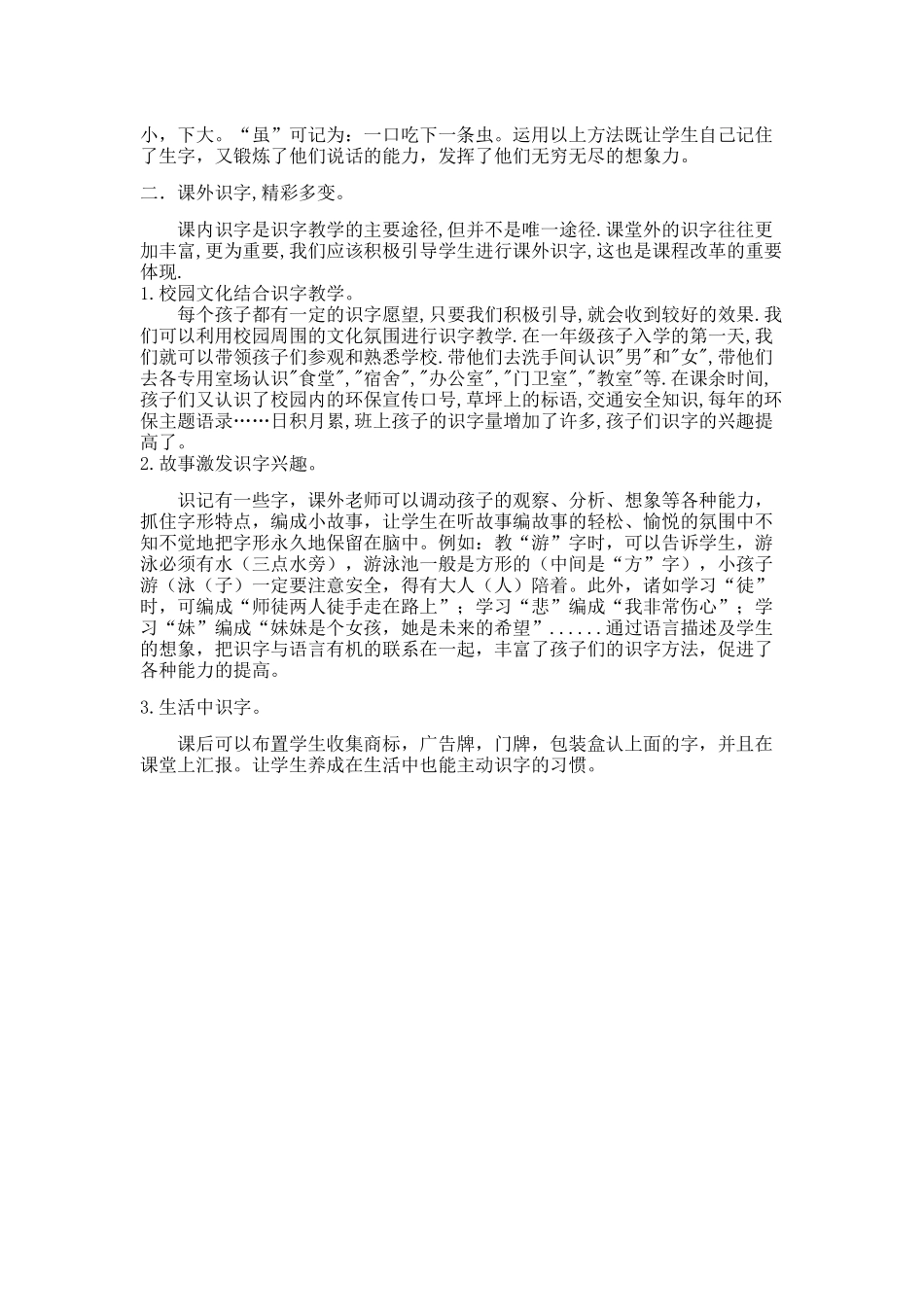 让低年级识字教学在轻松愉快中进行_第3页