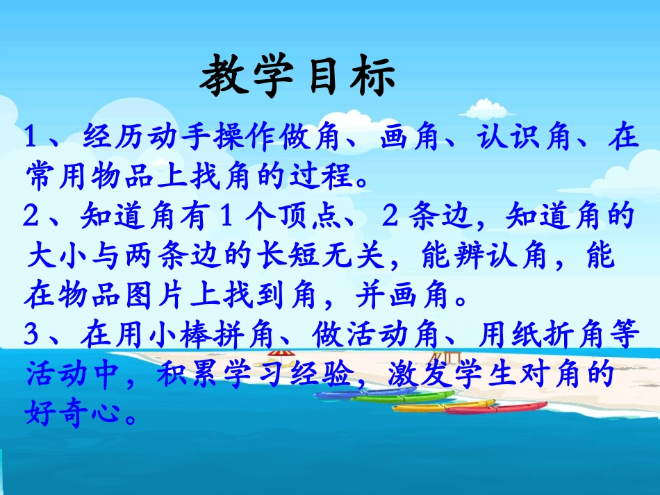 《认识角》教学课件_第2页