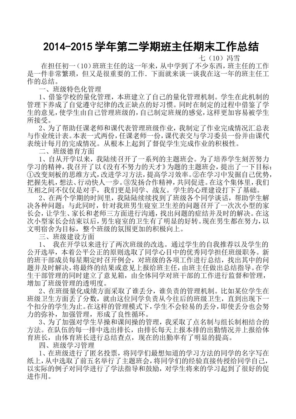 班主任工作总结冯雪_第1页