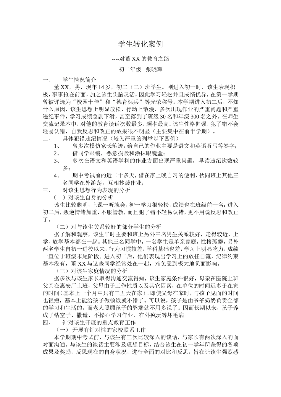 转化案例（张晓辉）_第1页