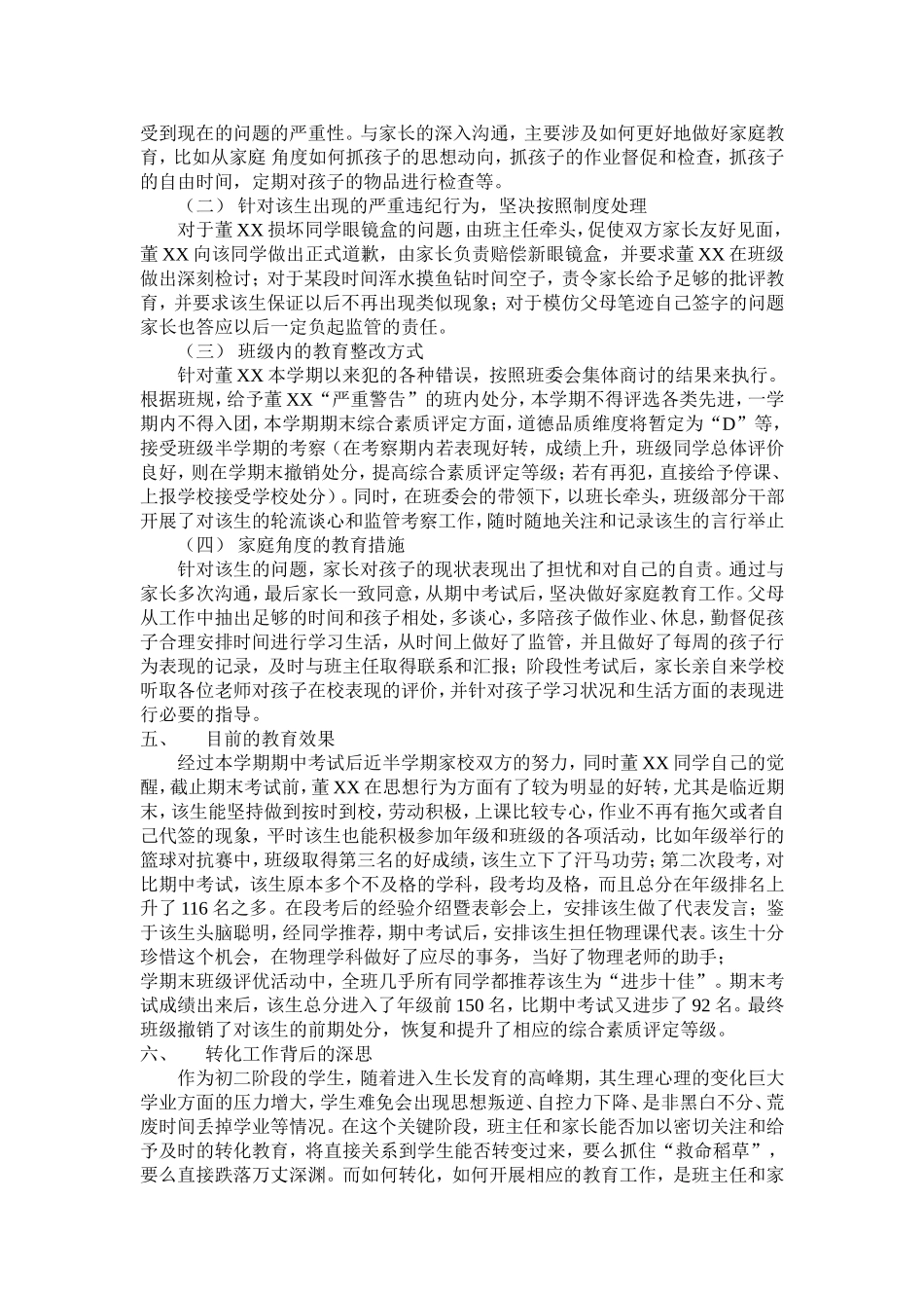 转化案例（张晓辉）_第2页