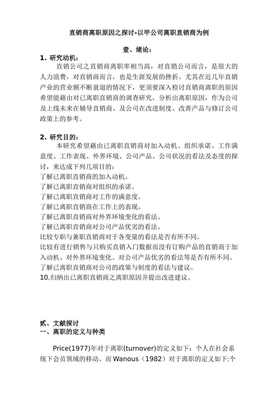 某某公司直销商离职原因探讨_第2页