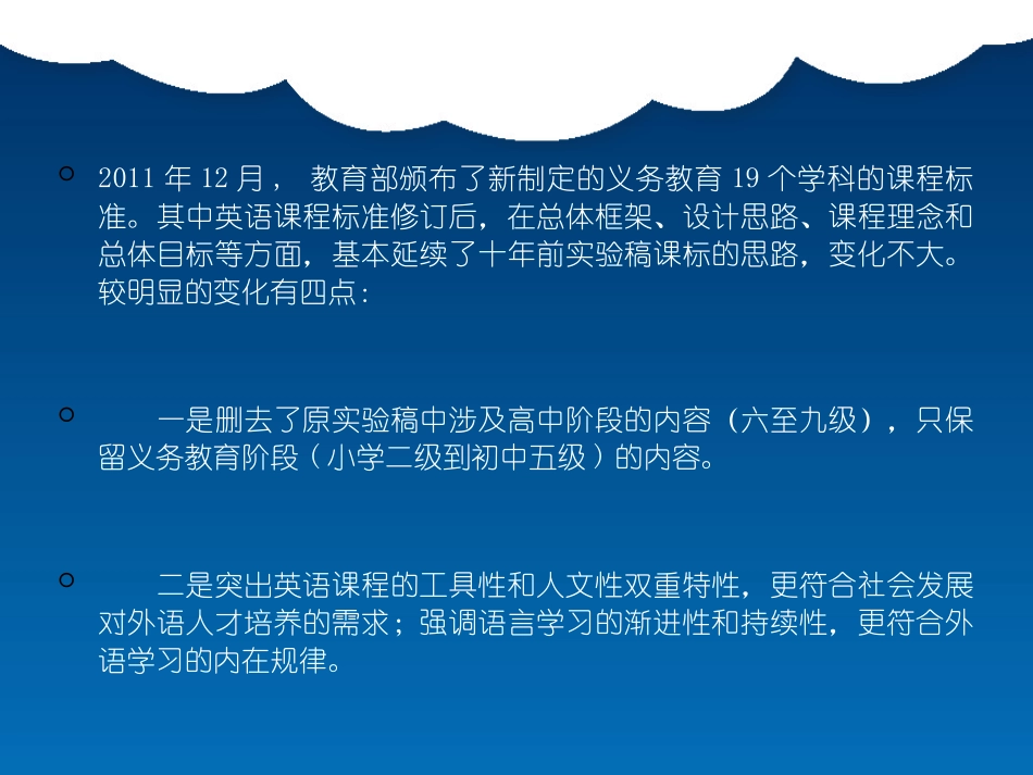九年制义务教育英语课标解读_第2页
