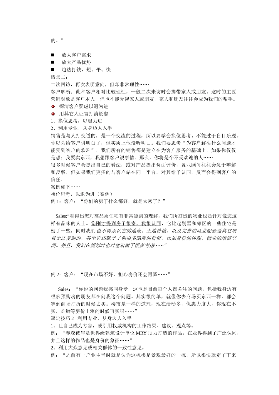 案场销售技巧精华版_第2页