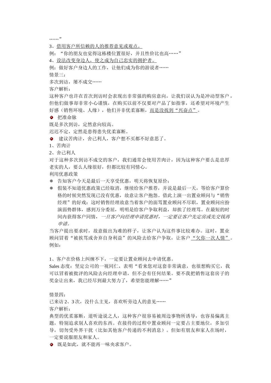 案场销售技巧精华版_第3页