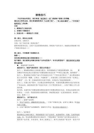 案场销售技巧精华版