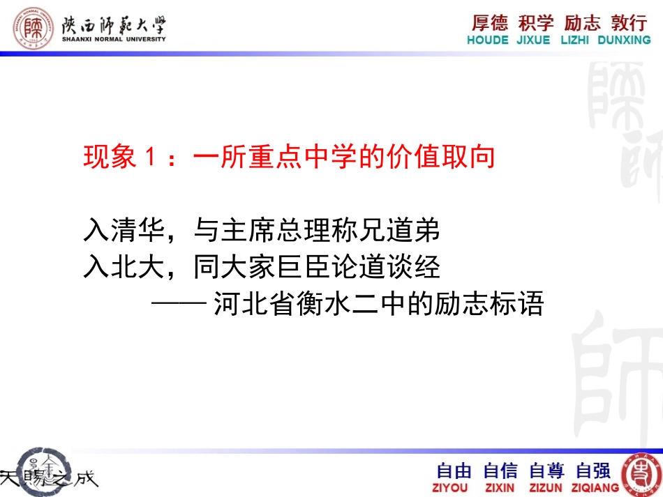 中学教育发展路径选择_第3页