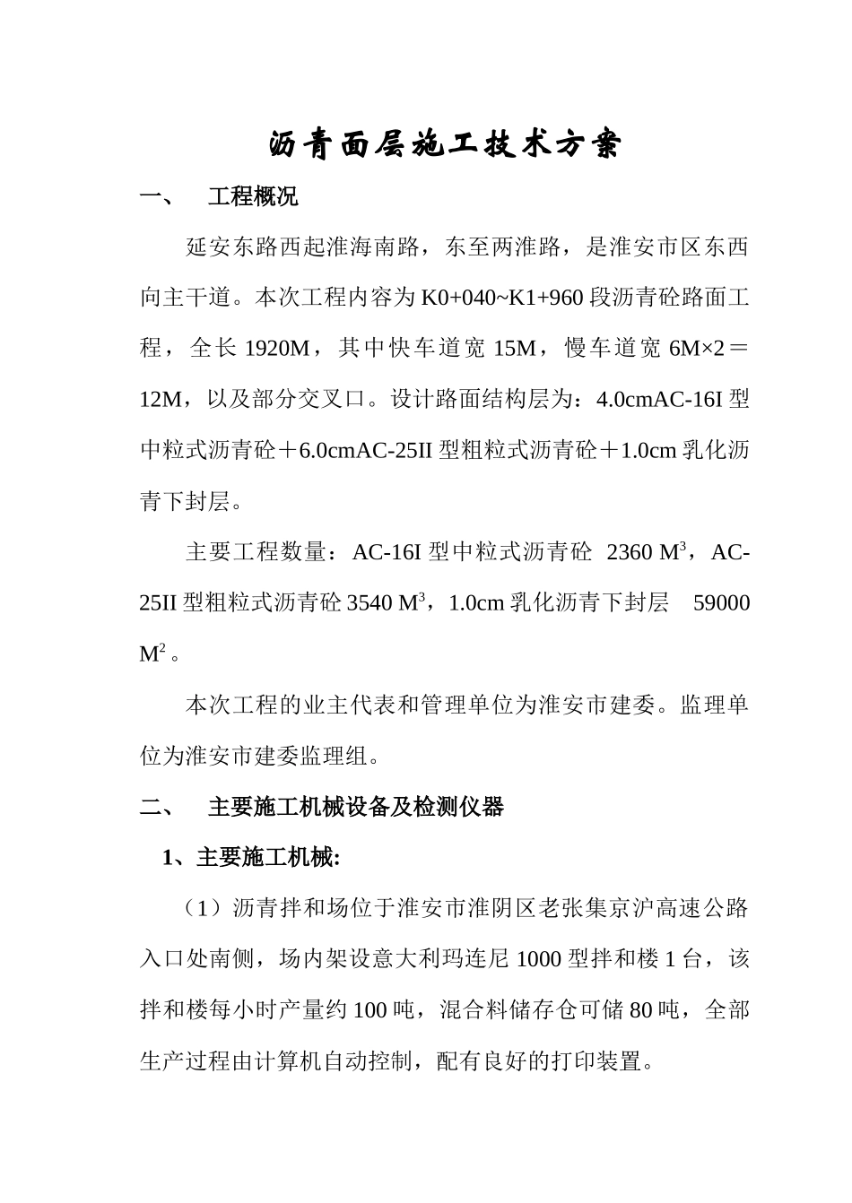 沥青面层施工方案_第1页