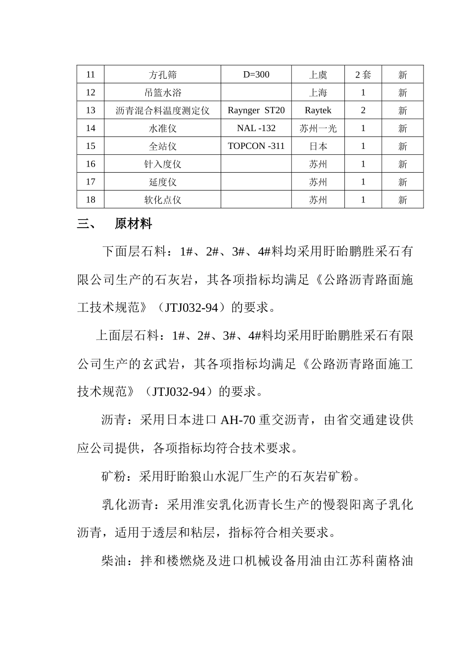 沥青面层施工方案_第3页