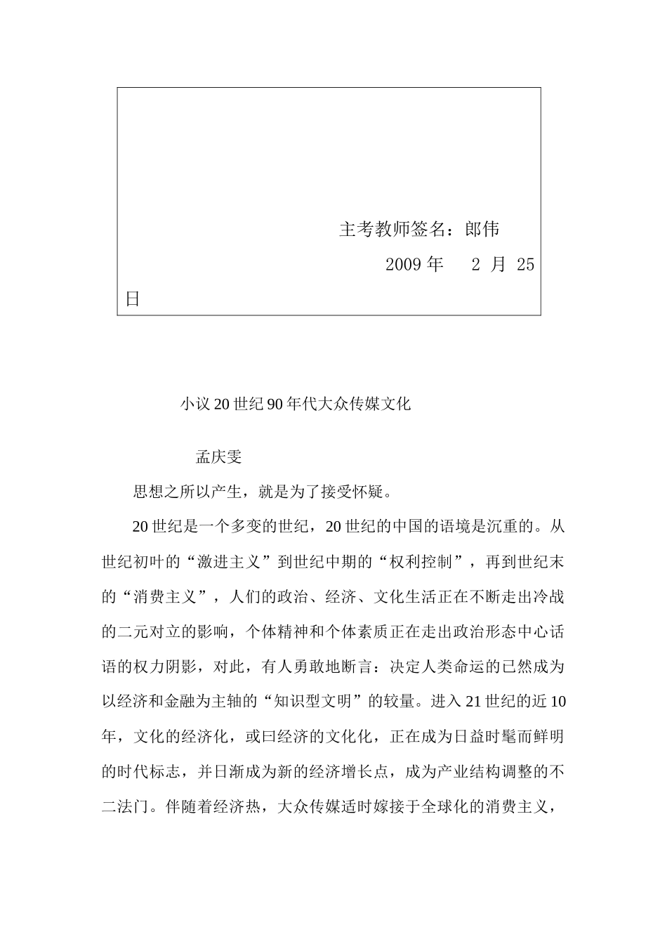 浅议世纪年代大众传媒文化_第2页