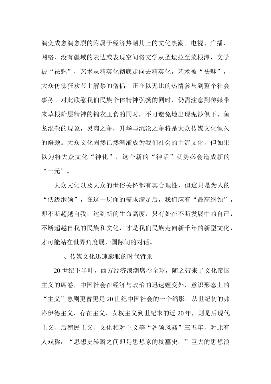 浅议世纪年代大众传媒文化_第3页