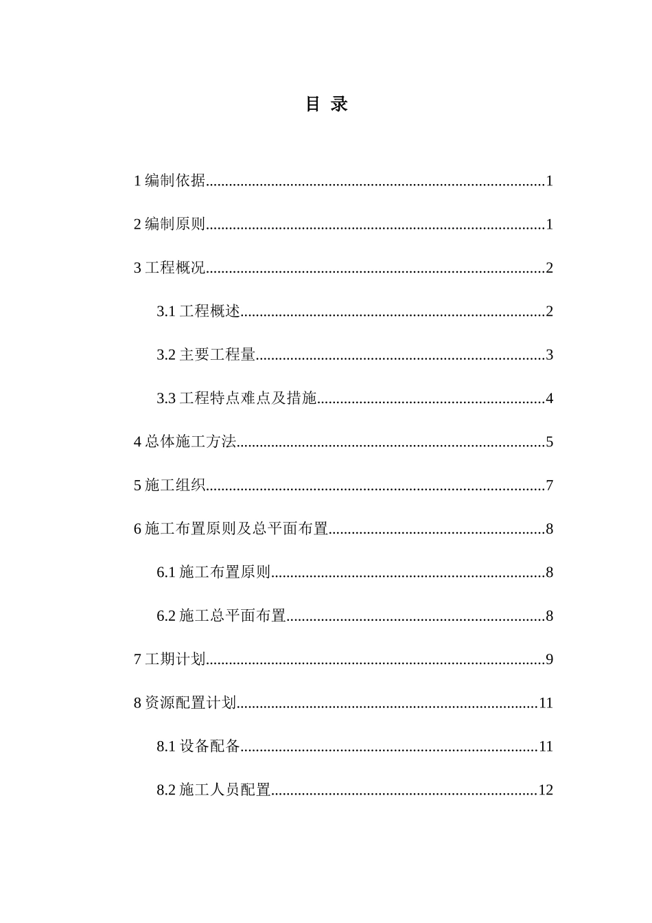 金山湾西侧防潮堤施工方案723_第3页