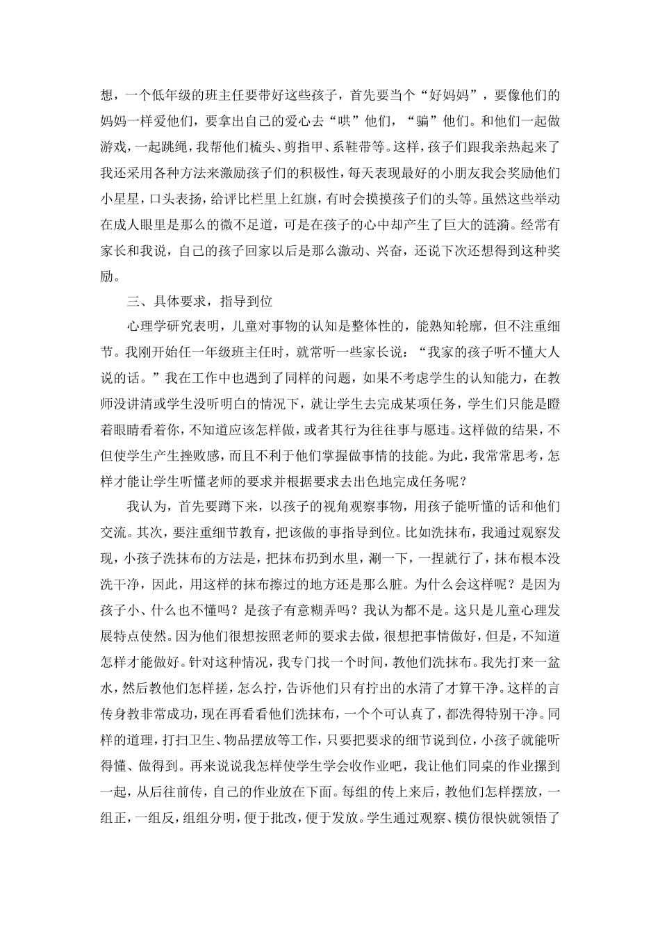 班级管理之我见（徐慧琴）_第2页