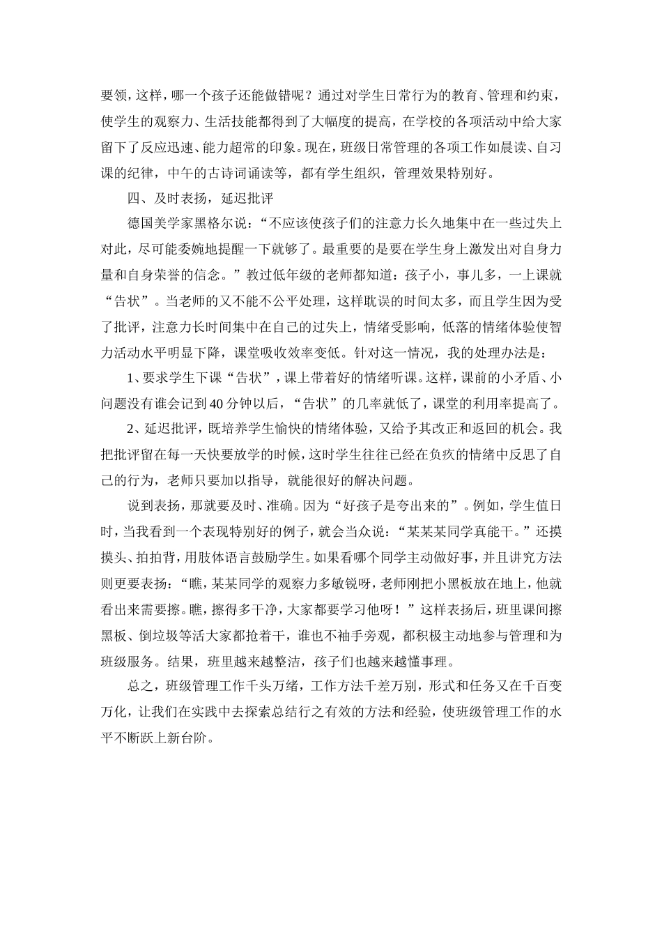 班级管理之我见（徐慧琴）_第3页