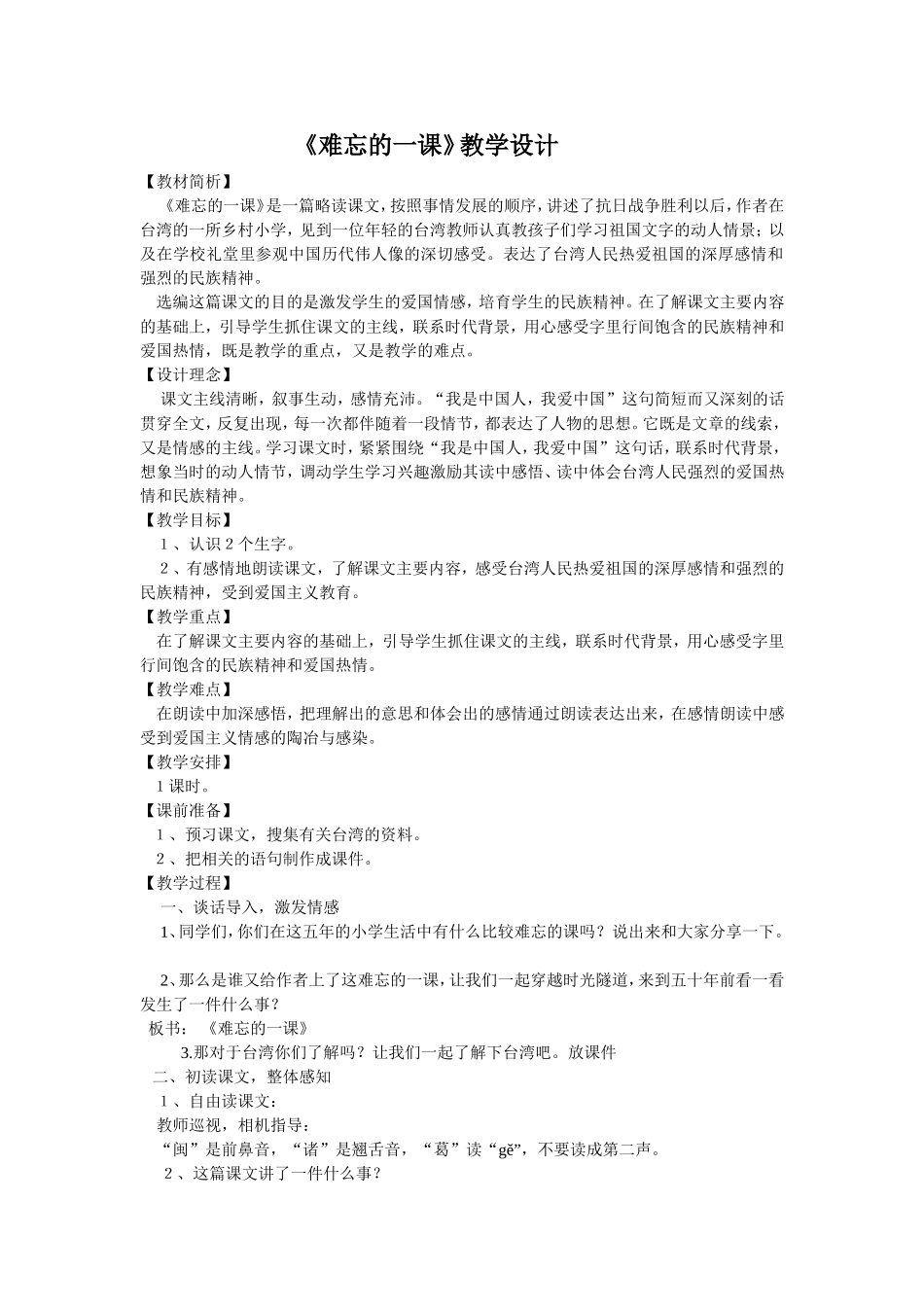 《难忘的一课》的教学设计_第2页