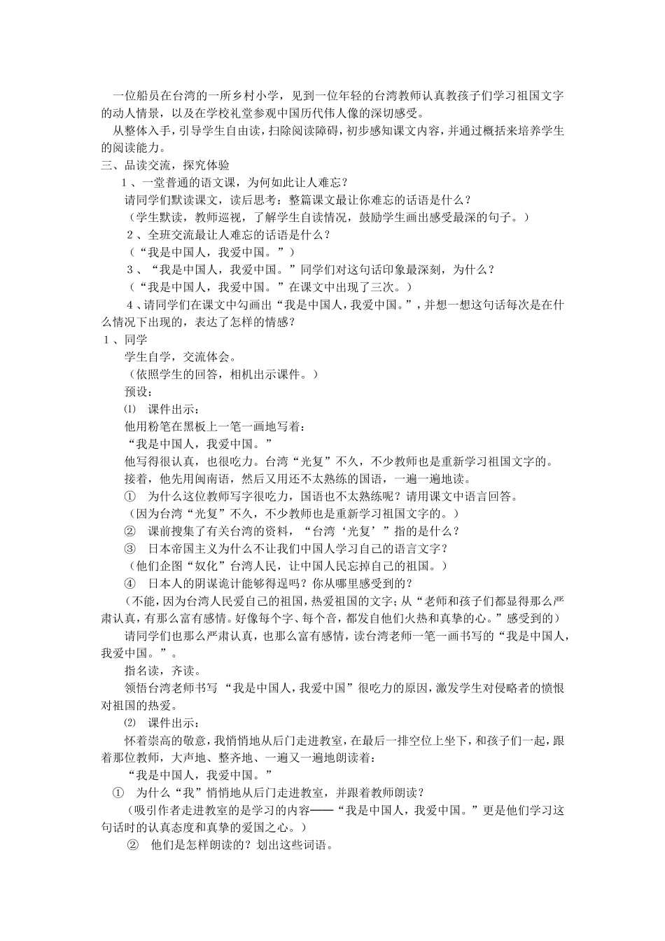 《难忘的一课》的教学设计_第3页