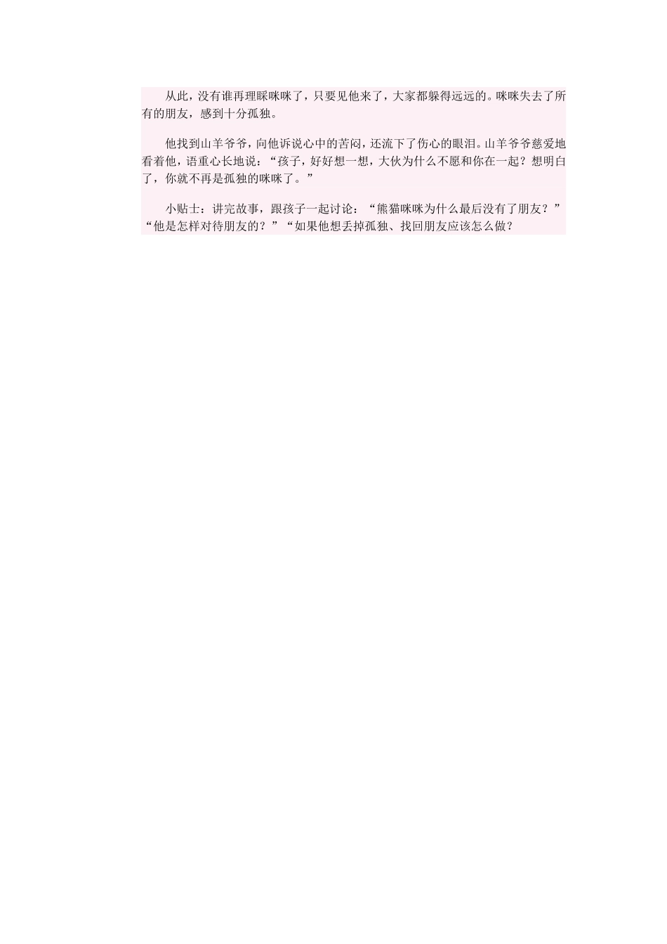 教育孩子不做任性宝宝的故事_第2页