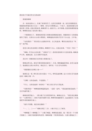教育孩子不做任性宝宝的故事